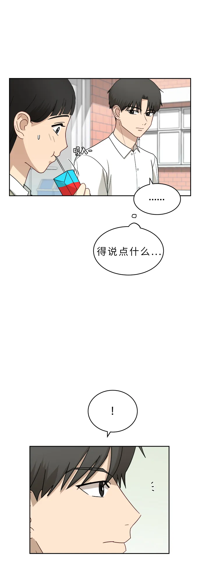 [第42话] 是好事吗？ 第33页