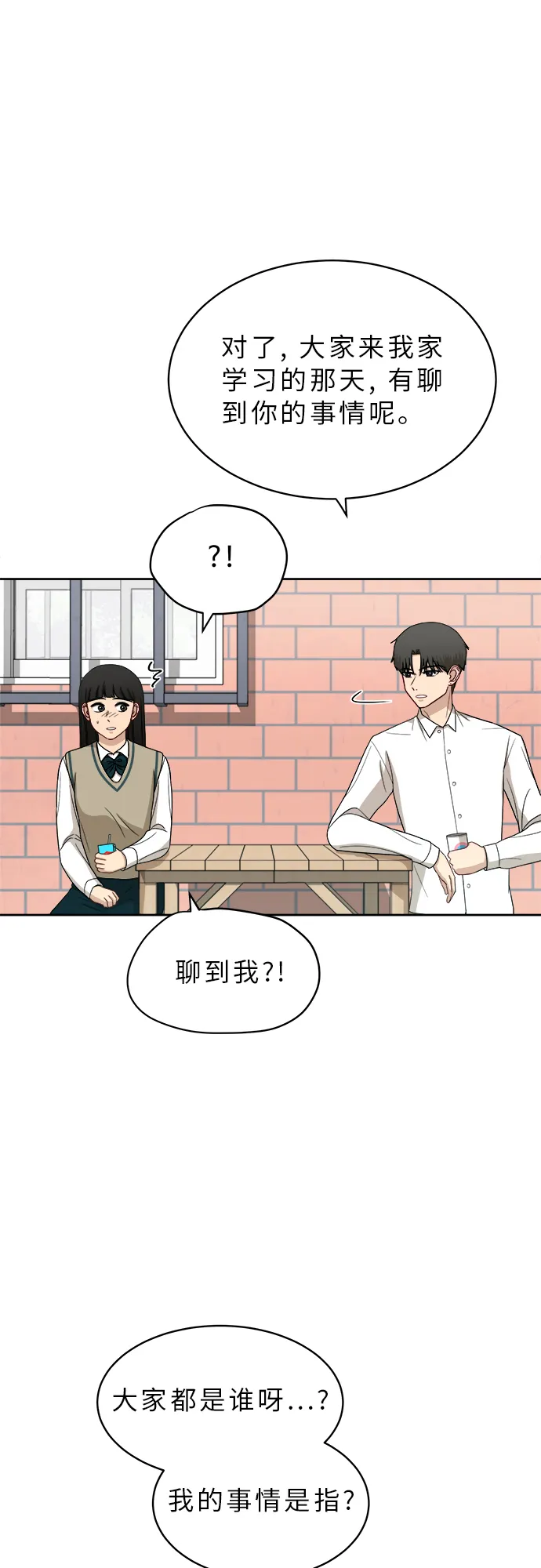 [第42话] 是好事吗？ 第34页