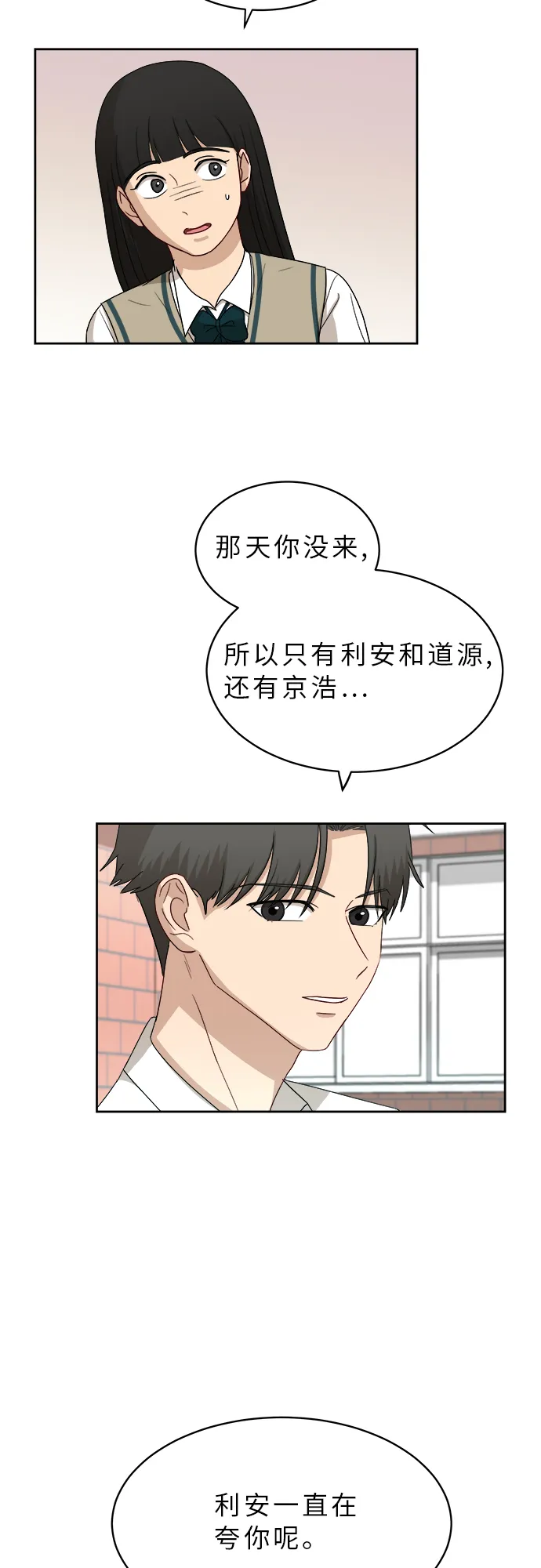 [第42话] 是好事吗？ 第35页