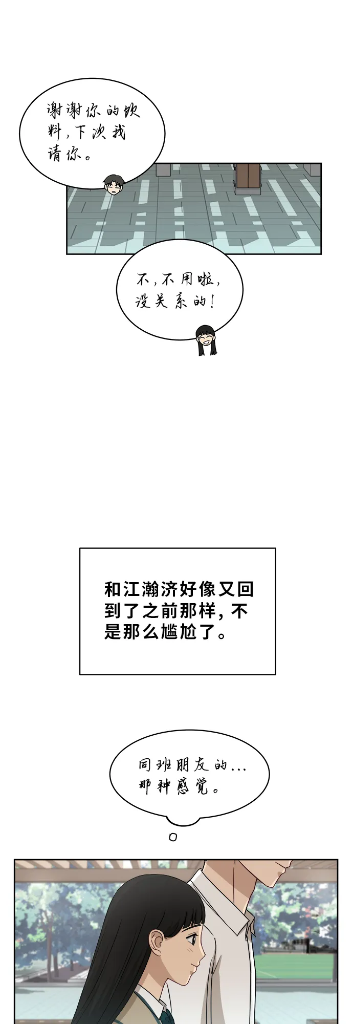 [第42话] 是好事吗？ 第41页