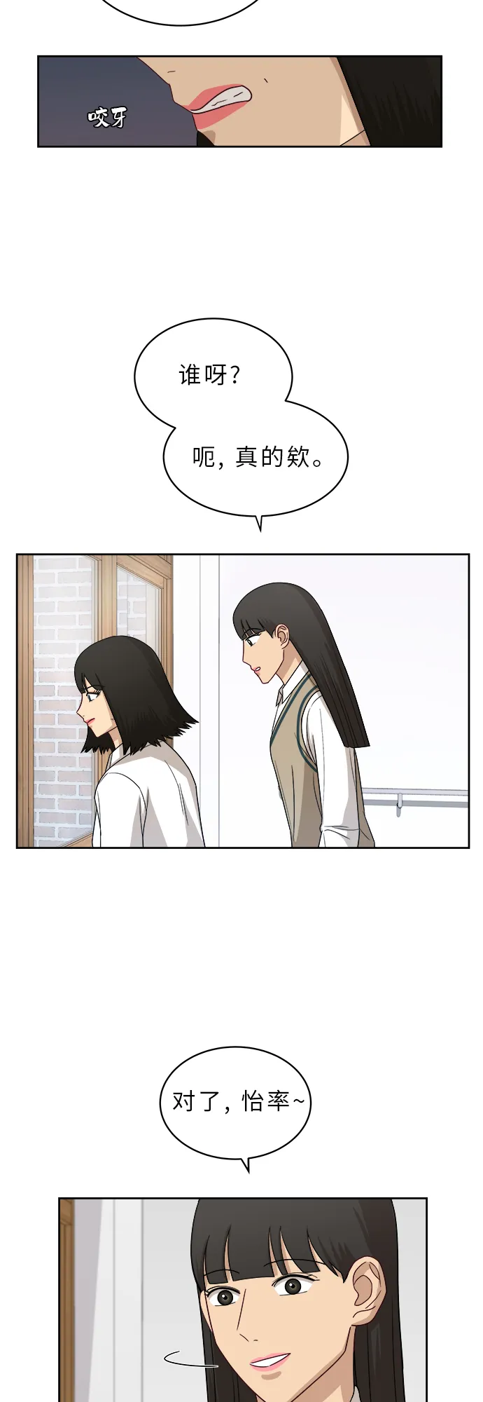 [第42话] 是好事吗？ 第44页