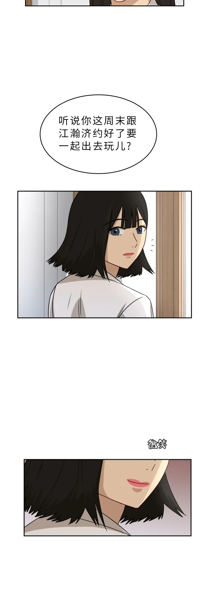 [第42话] 是好事吗？ 第45页