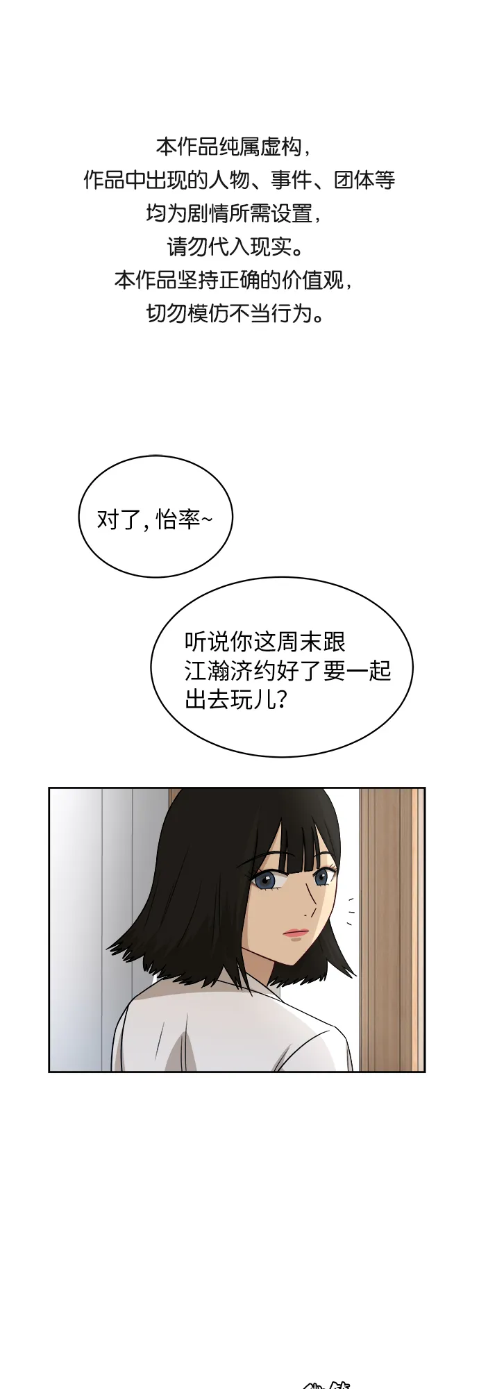 [第43话] 我都知道 第1页