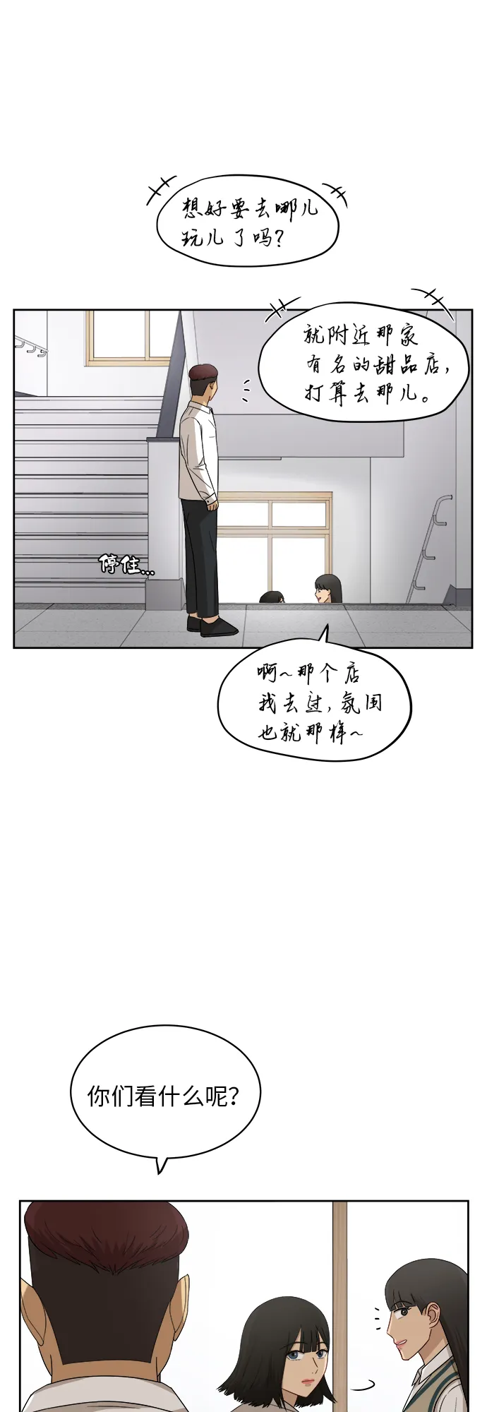 [第43话] 我都知道 第3页