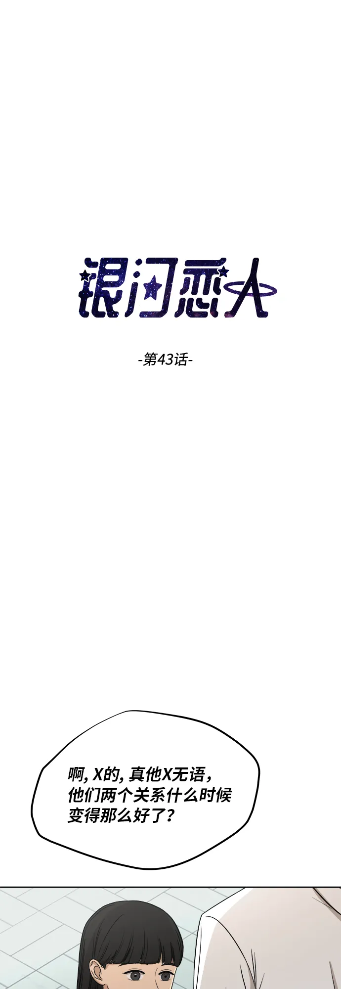 [第43话] 我都知道 第6页
