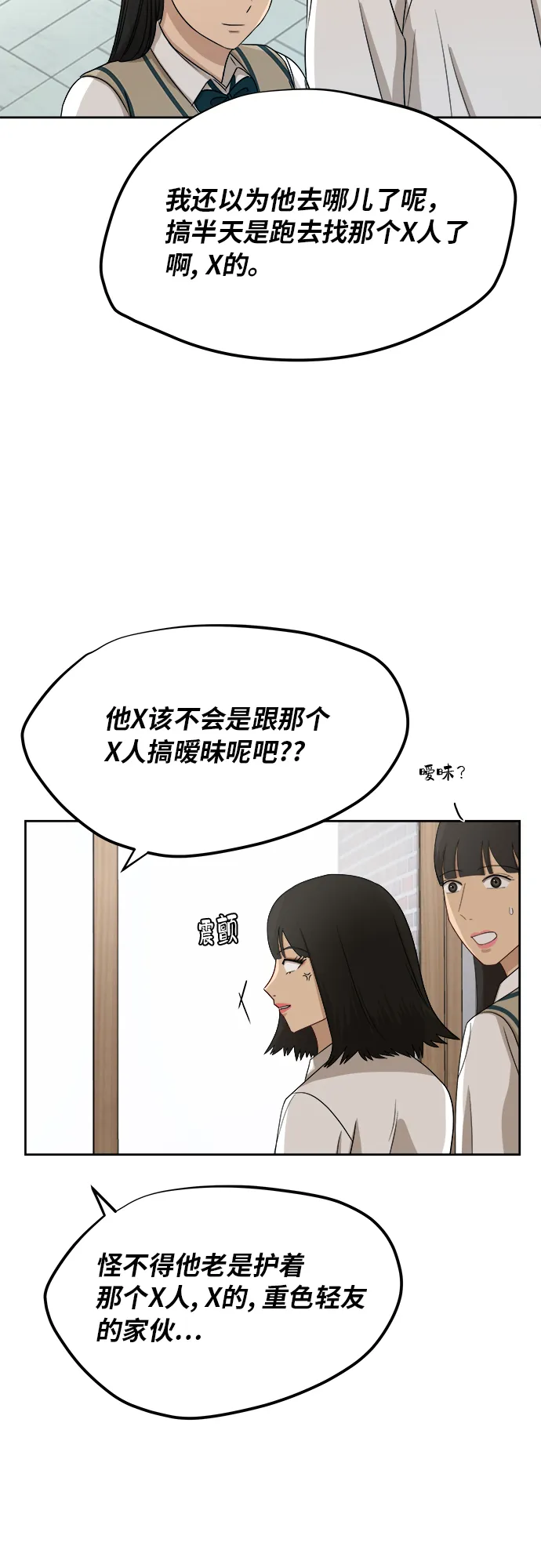 [第43话] 我都知道 第7页