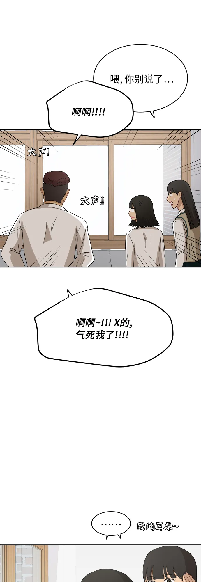 [第43话] 我都知道 第8页