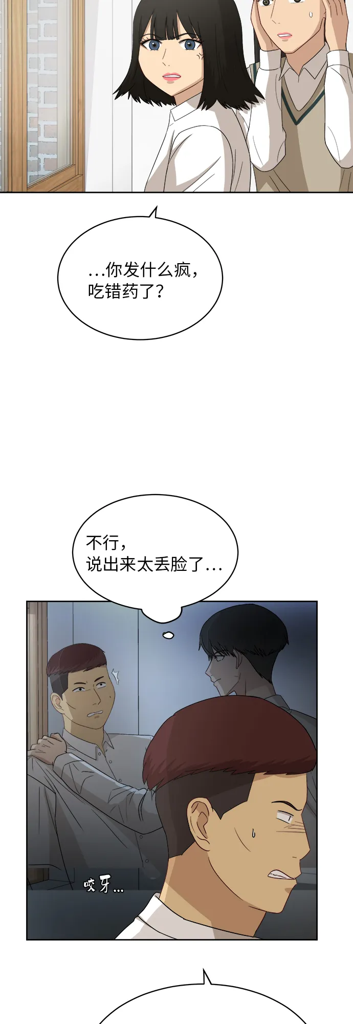 [第43话] 我都知道 第9页