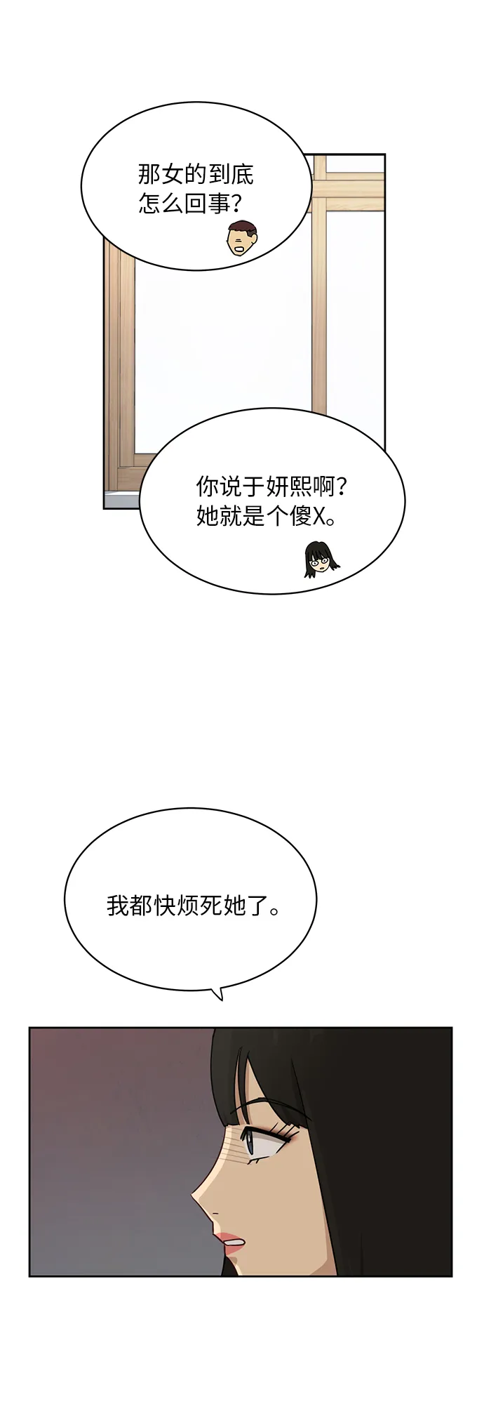 [第43话] 我都知道 第11页
