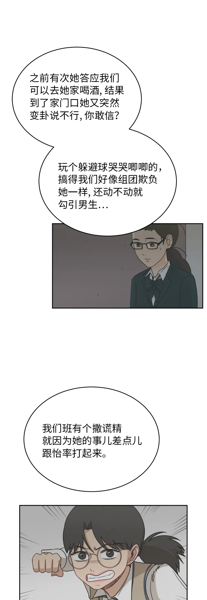 [第43话] 我都知道 第12页