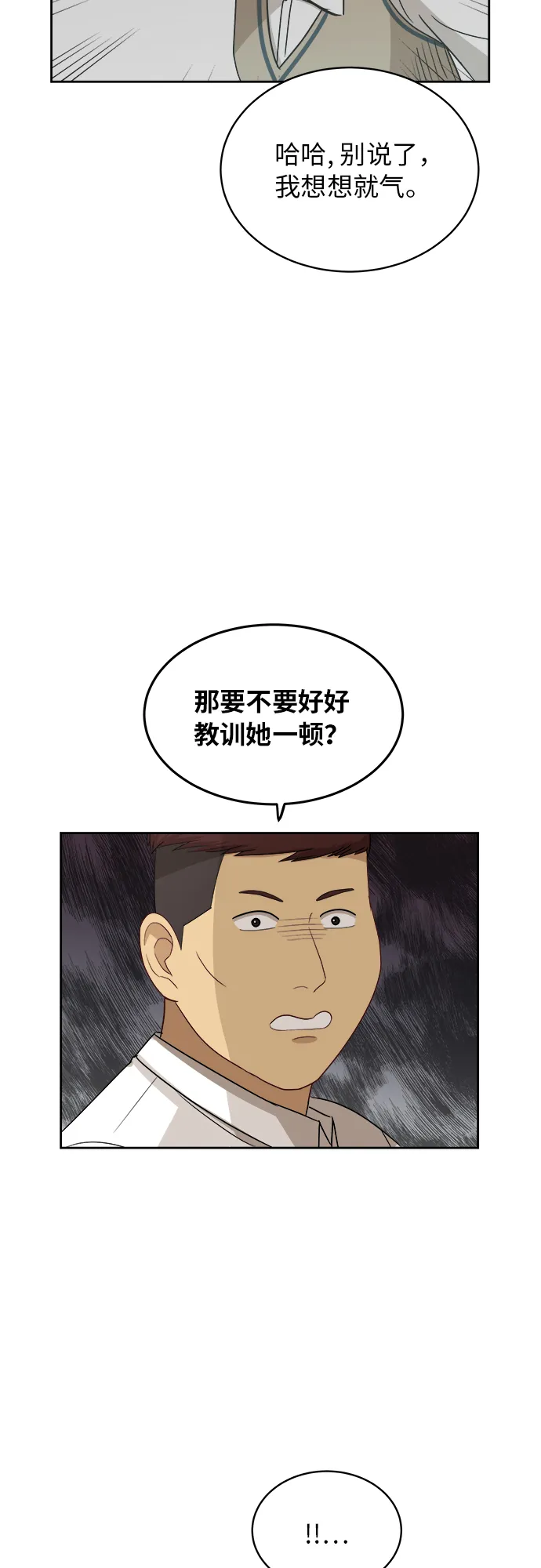 [第43话] 我都知道 第13页