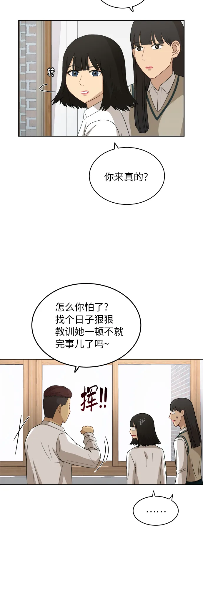 [第43话] 我都知道 第14页