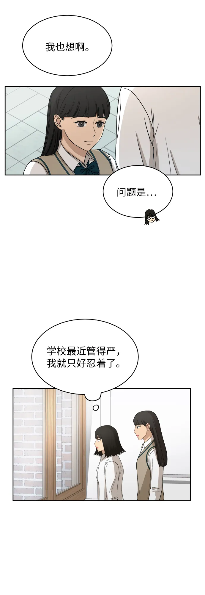 [第43话] 我都知道 第15页