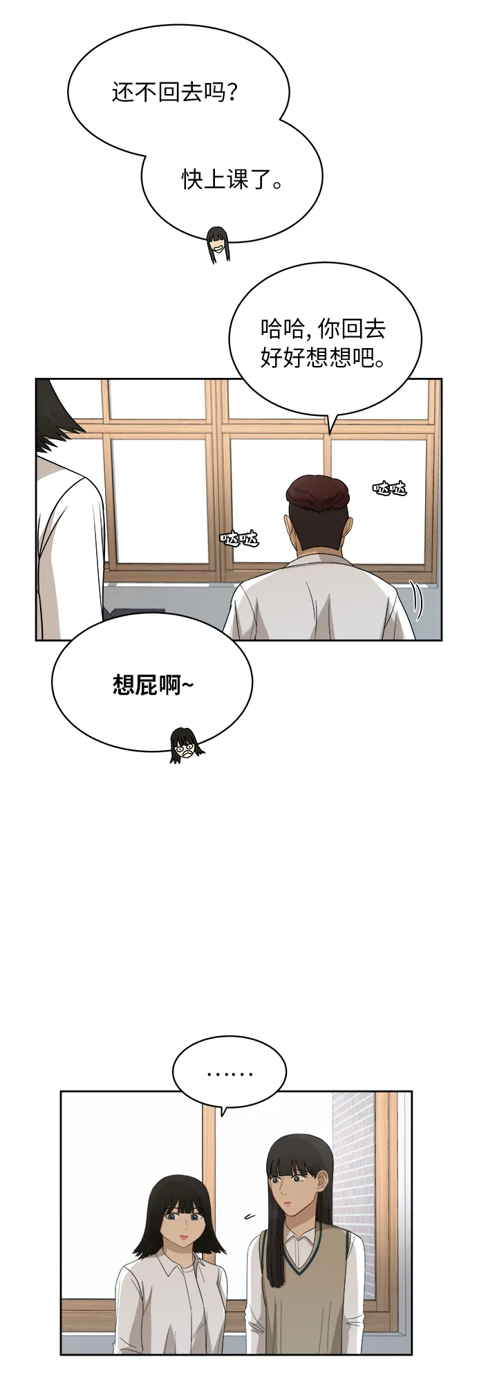 [第43话] 我都知道 第16页