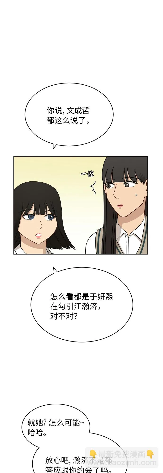 [第43话] 我都知道 第17页