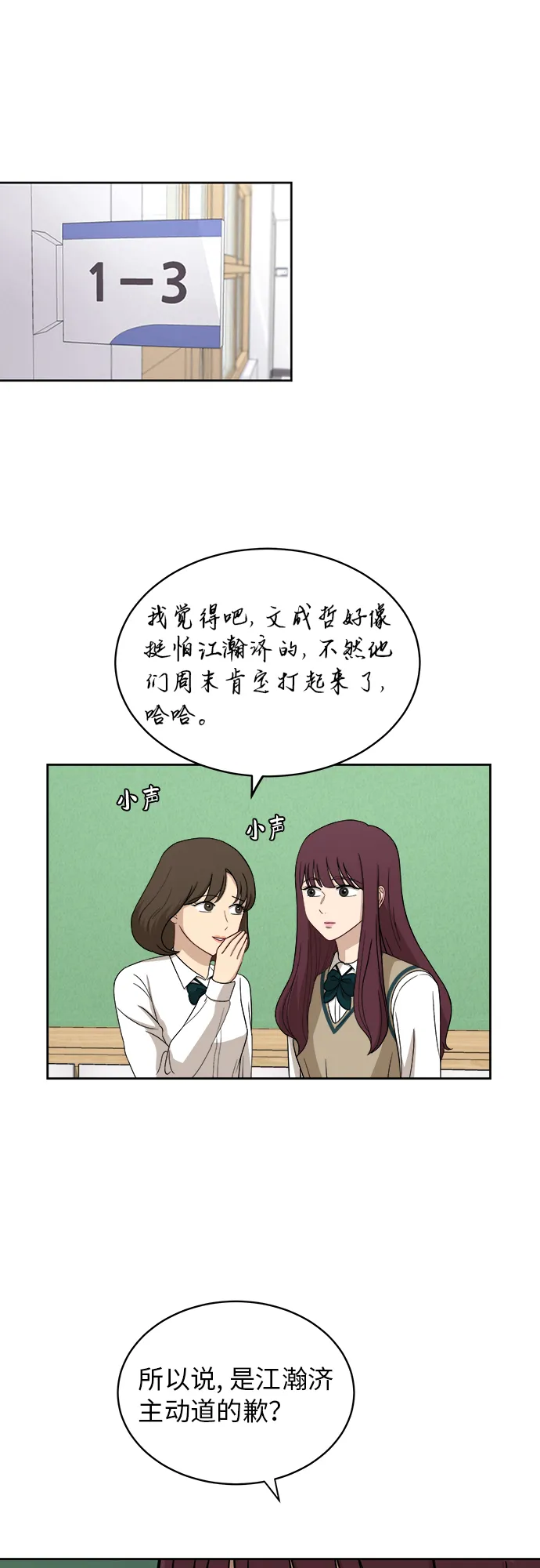 [第43话] 我都知道 第19页