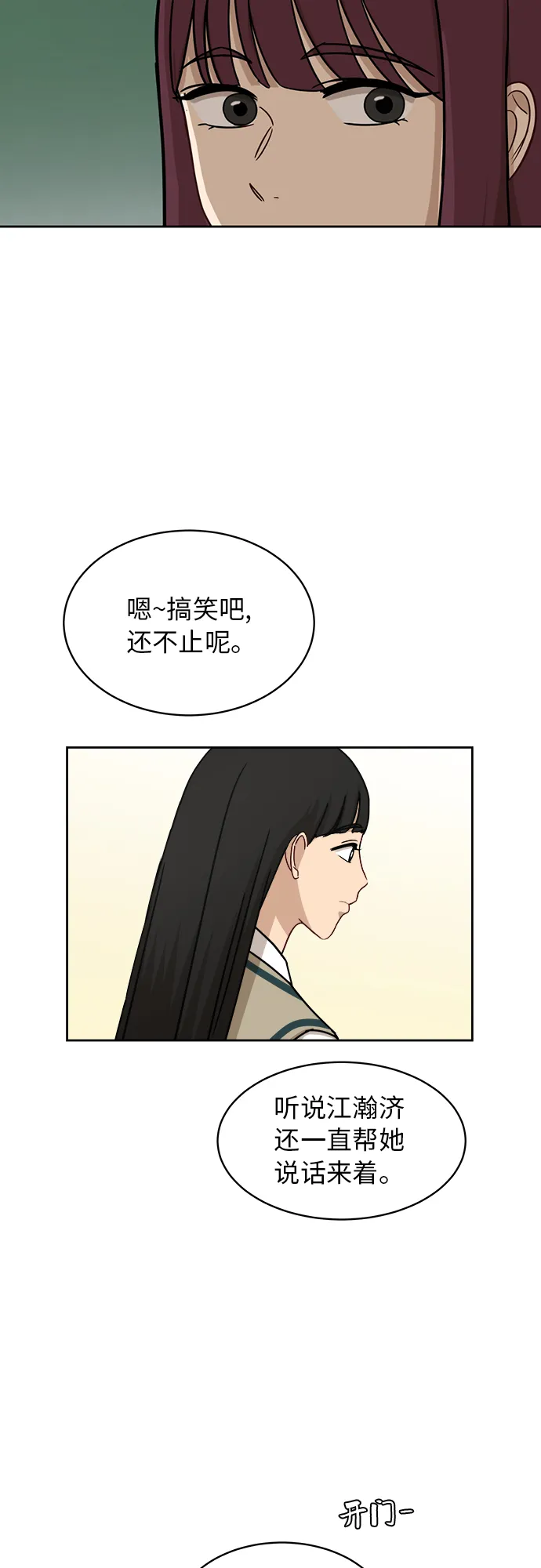 [第43话] 我都知道 第20页