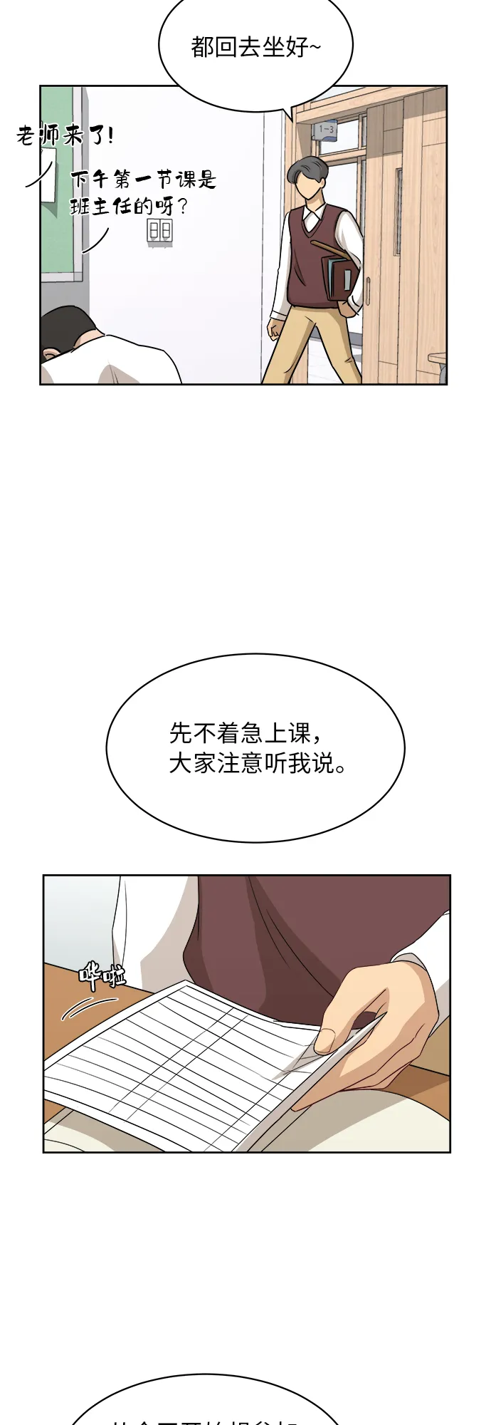 [第43话] 我都知道 第21页