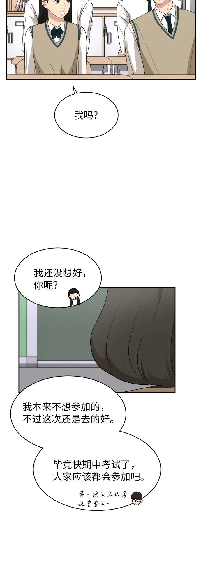 [第43话] 我都知道 第24页