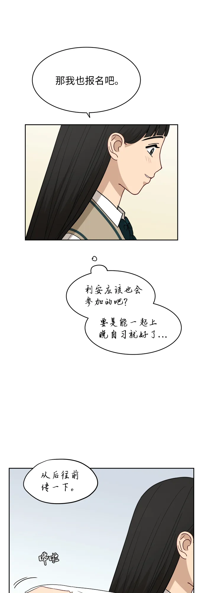 [第43话] 我都知道 第25页