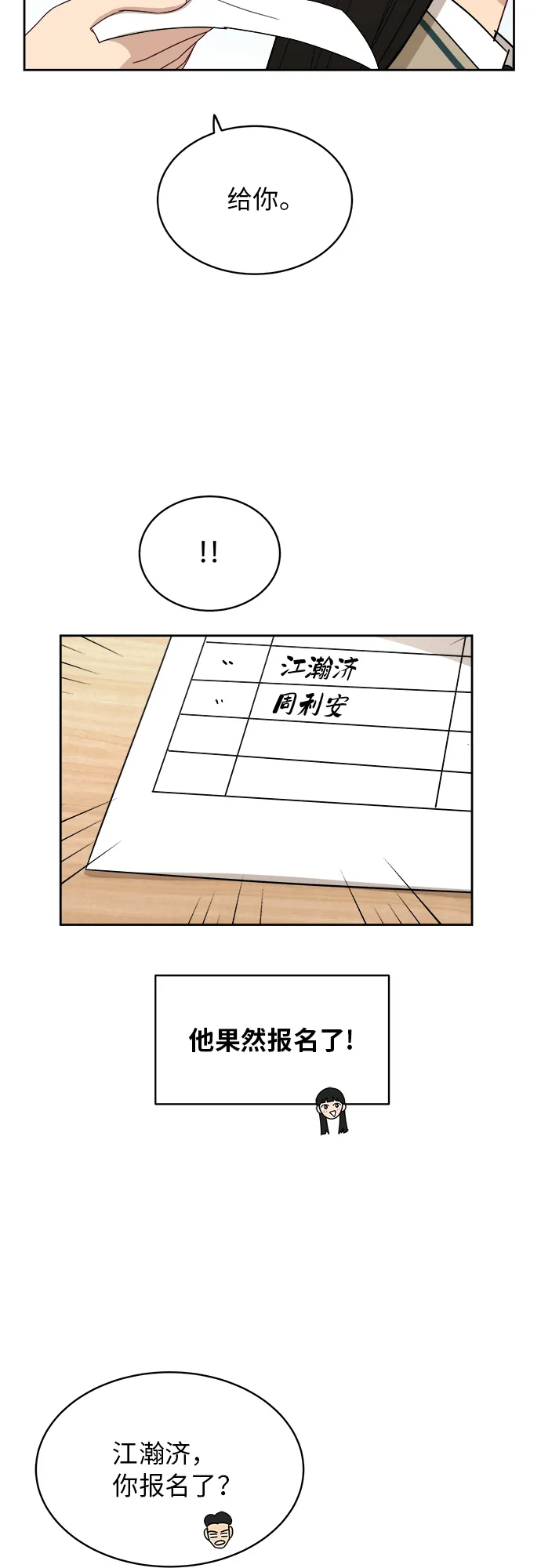 [第43话] 我都知道 第26页