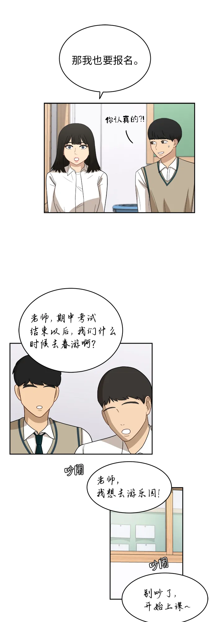 [第43话] 我都知道 第28页