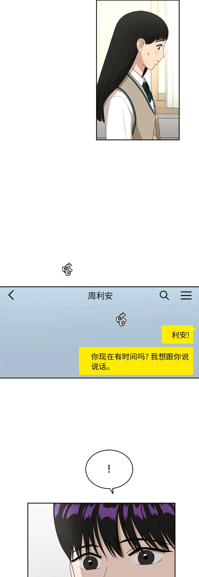 [第43话] 我都知道 第30页