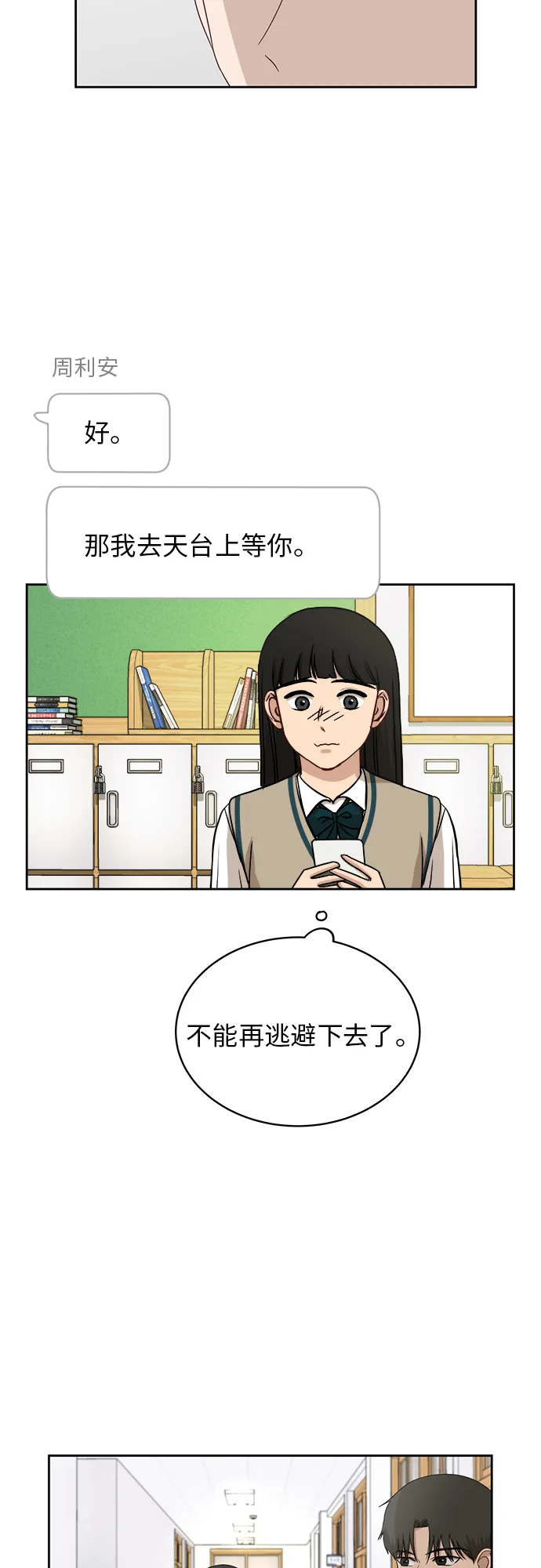 [第43话] 我都知道 第31页