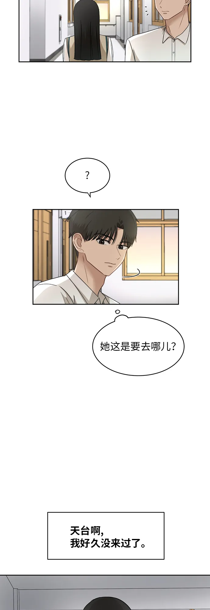 [第43话] 我都知道 第32页