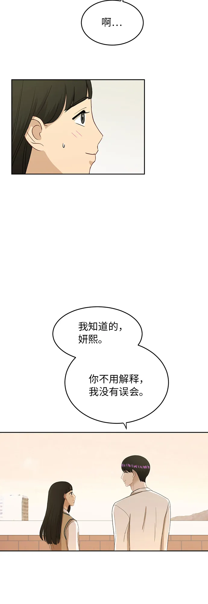 [第43话] 我都知道 第39页
