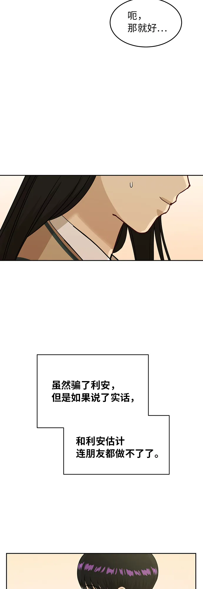 [第43话] 我都知道 第41页