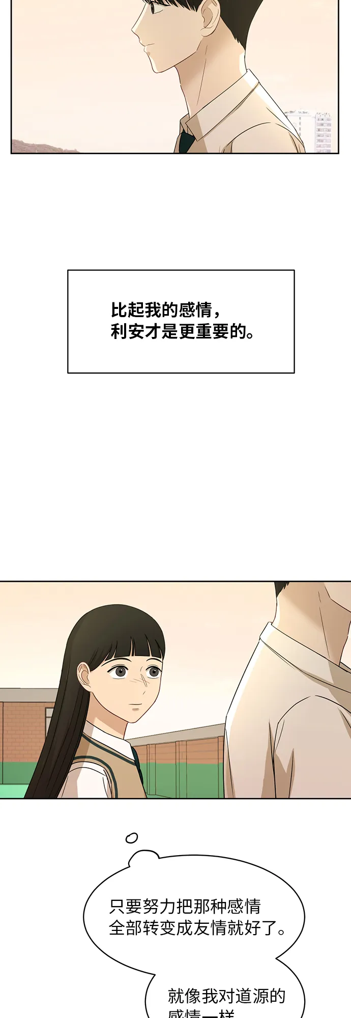 [第43话] 我都知道 第42页