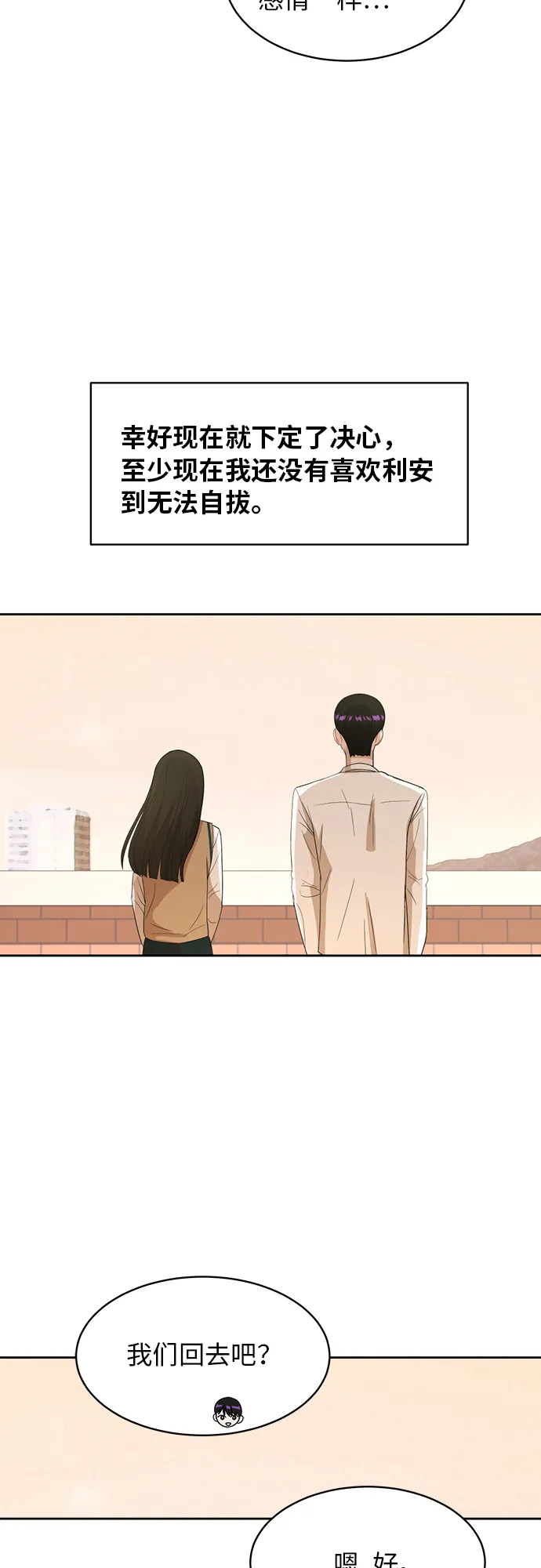[第43话] 我都知道 第43页