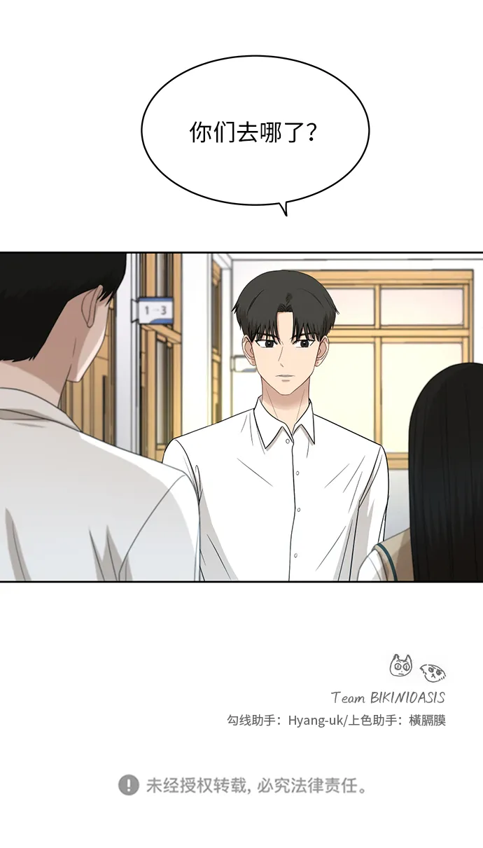 [第43话] 我都知道 第46页