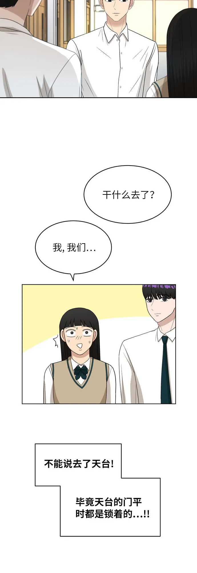 [第44话] 有点紧张 第2页