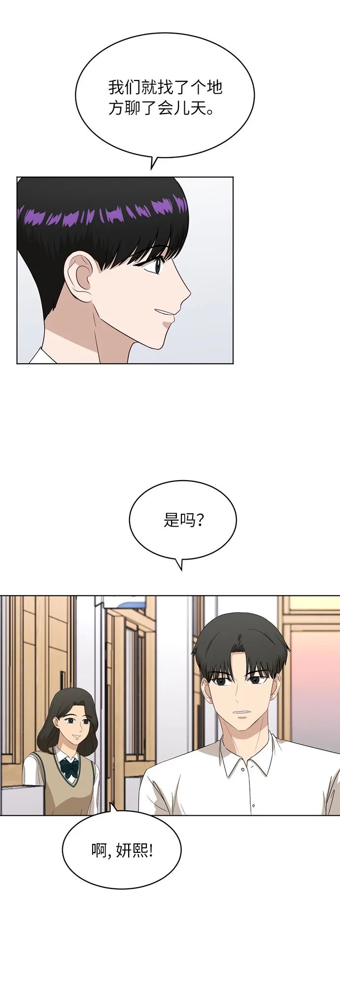 [第44话] 有点紧张 第3页