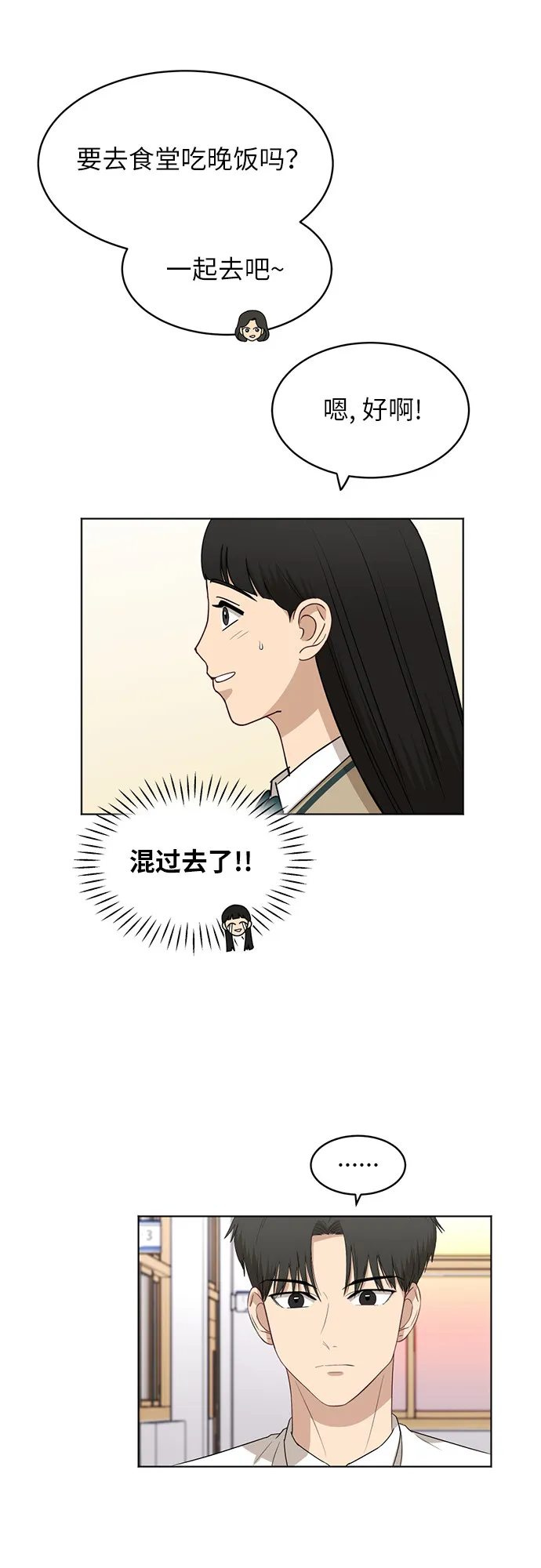 [第44话] 有点紧张 第4页