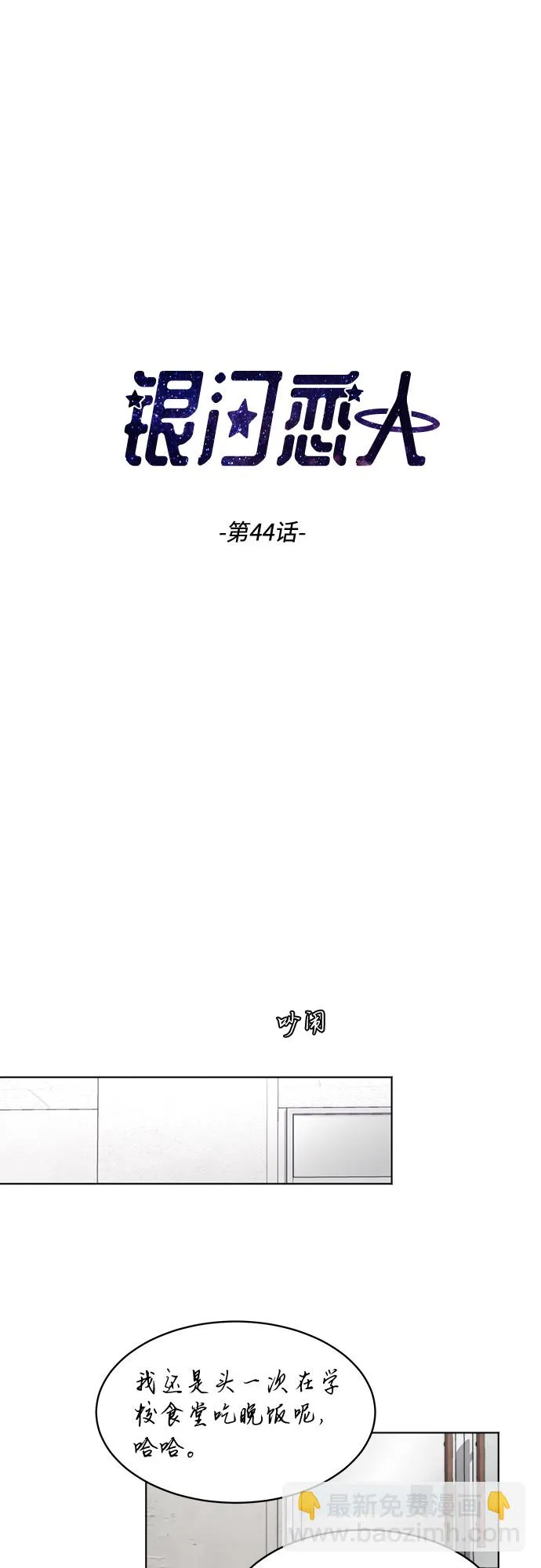 [第44话] 有点紧张 第5页