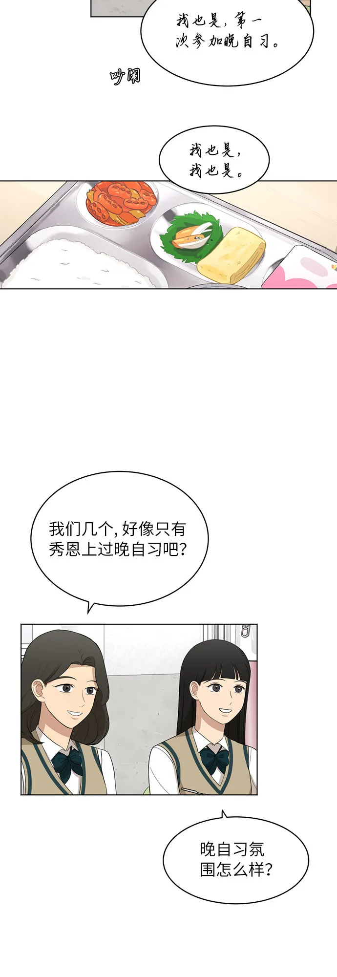 [第44话] 有点紧张 第6页