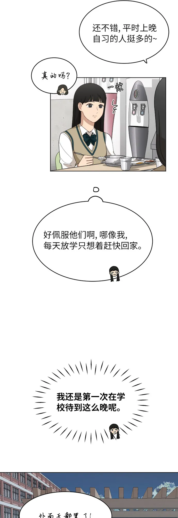 [第44话] 有点紧张 第7页