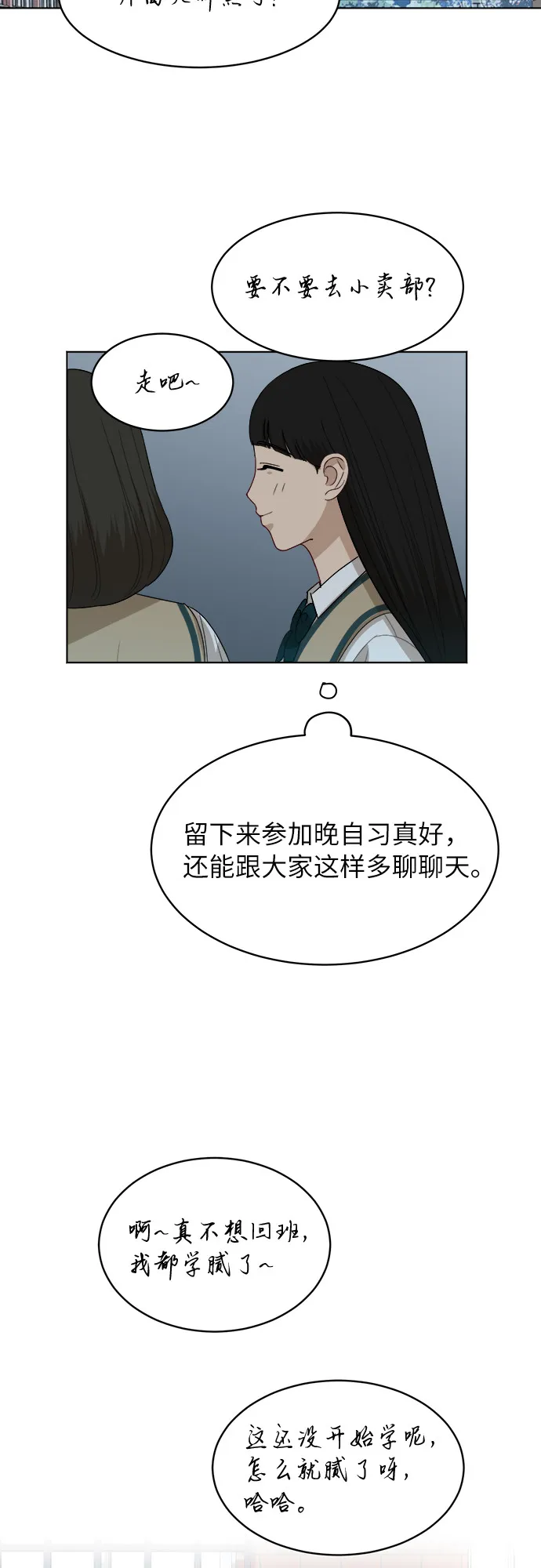 [第44话] 有点紧张 第8页