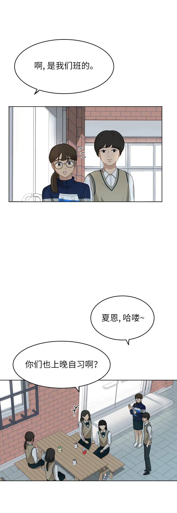 [第44话] 有点紧张 第10页