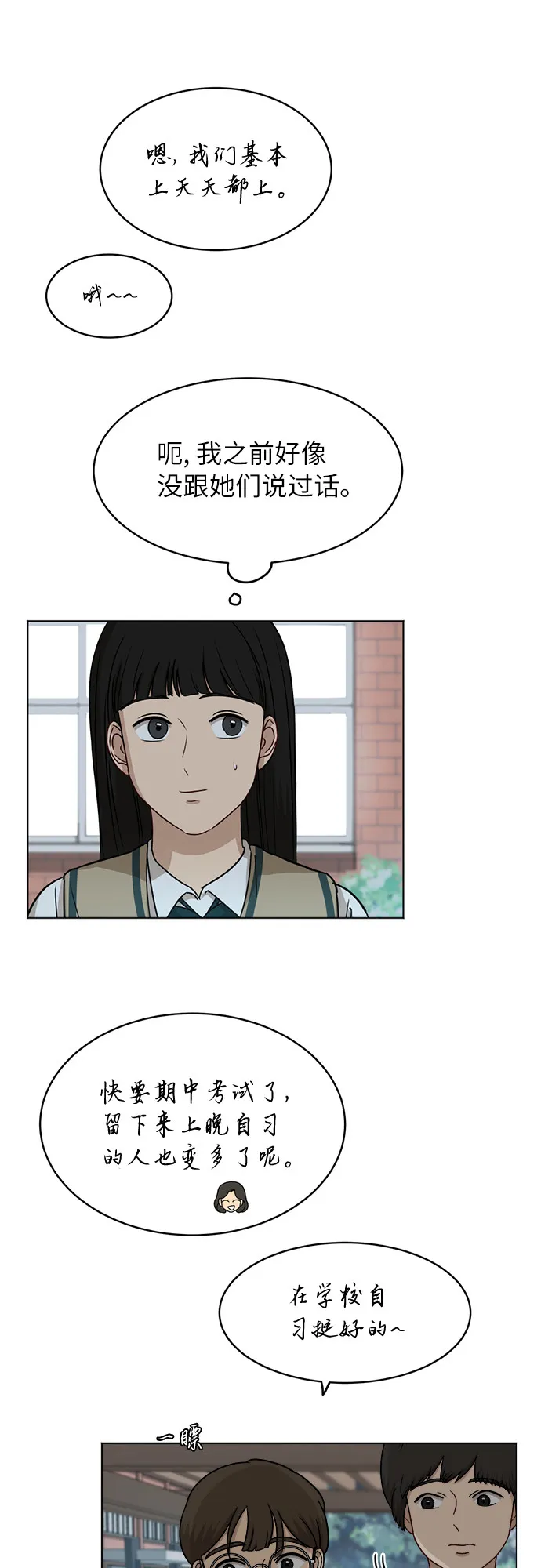 [第44话] 有点紧张 第11页