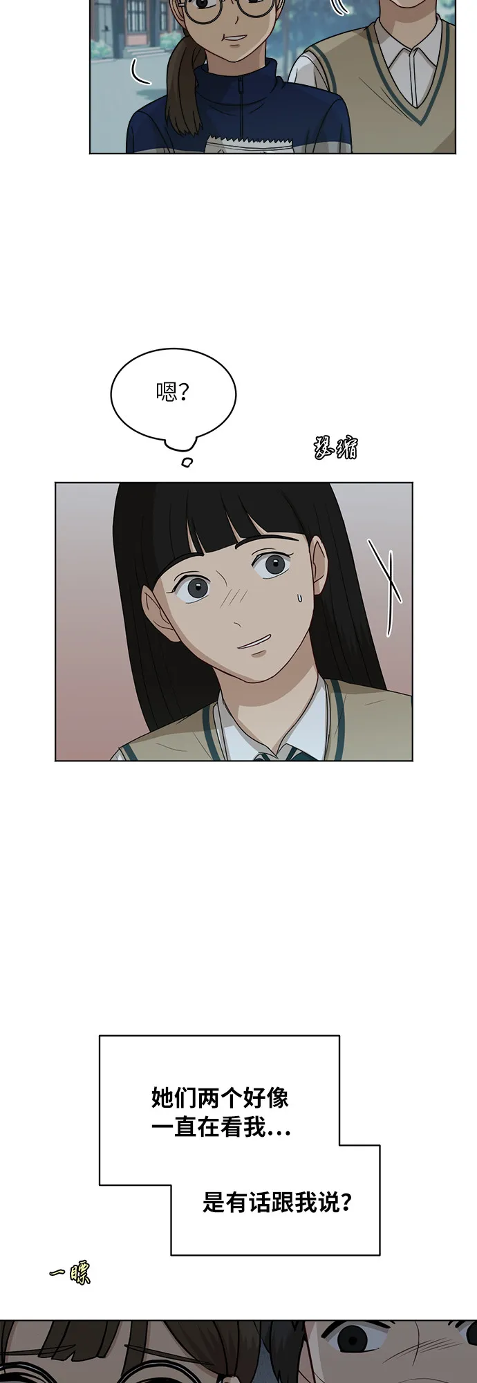 [第44话] 有点紧张 第12页