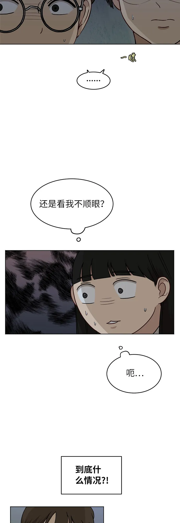 [第44话] 有点紧张 第13页