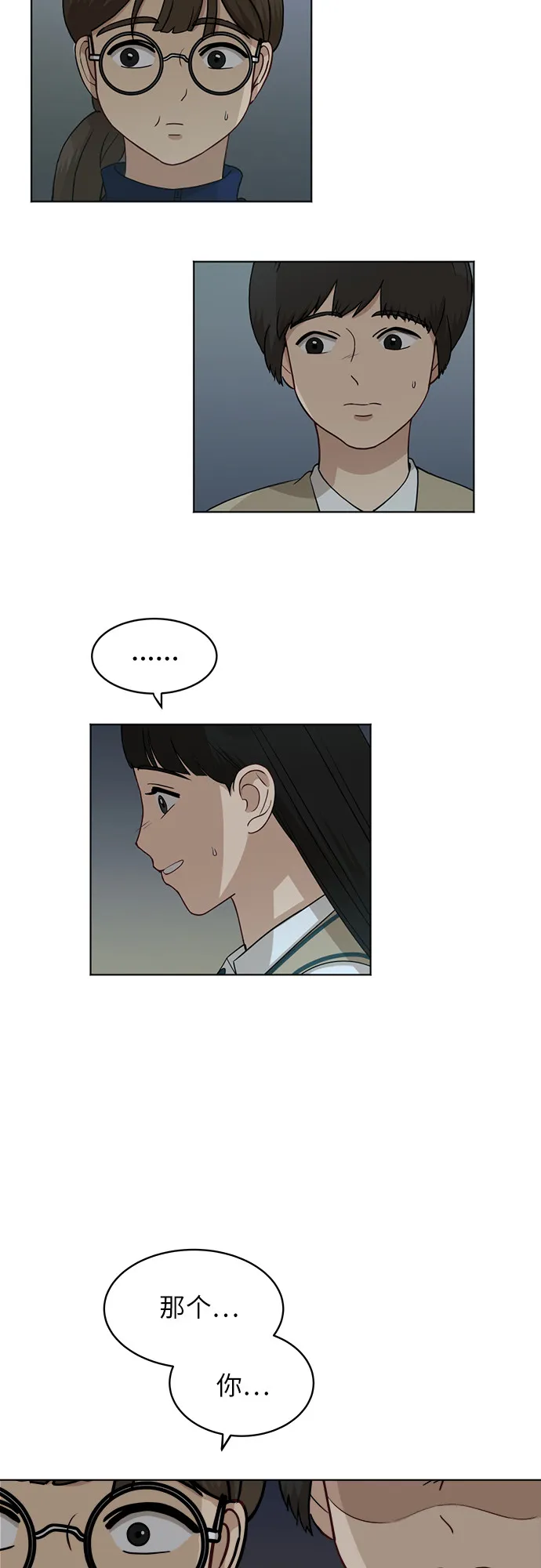 [第44话] 有点紧张 第14页