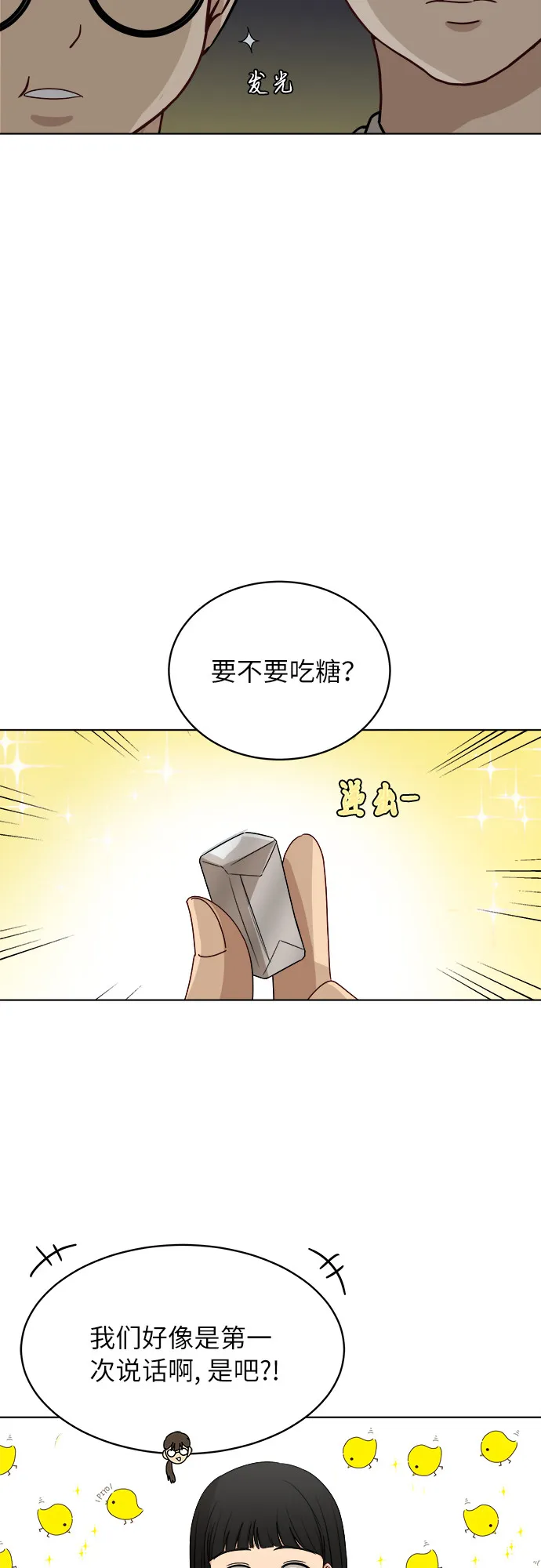 [第44话] 有点紧张 第15页