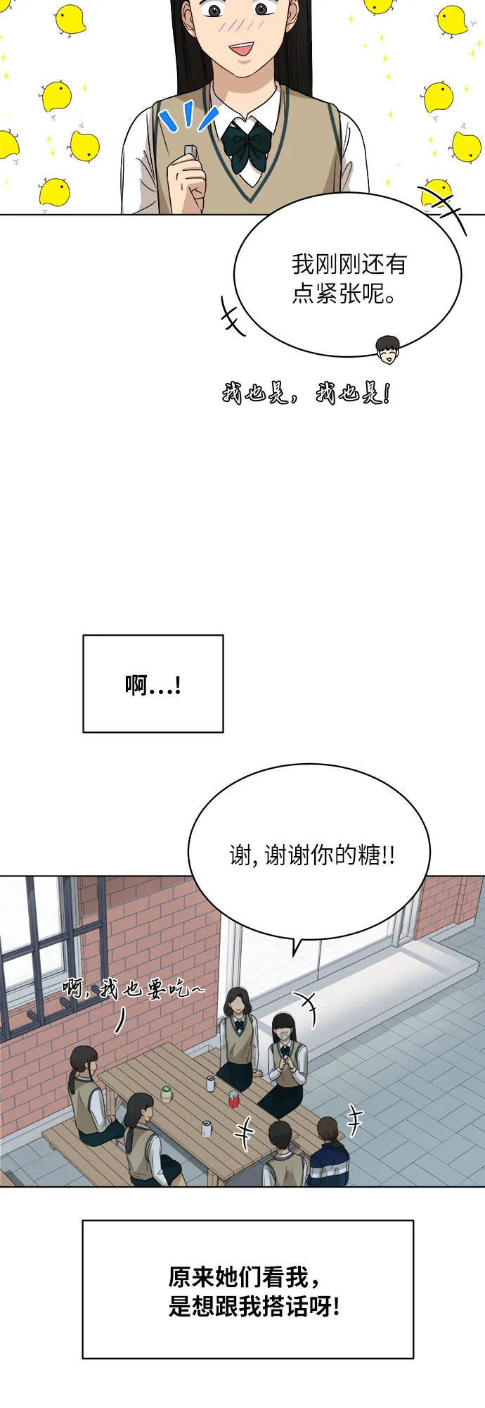 [第44话] 有点紧张 第16页