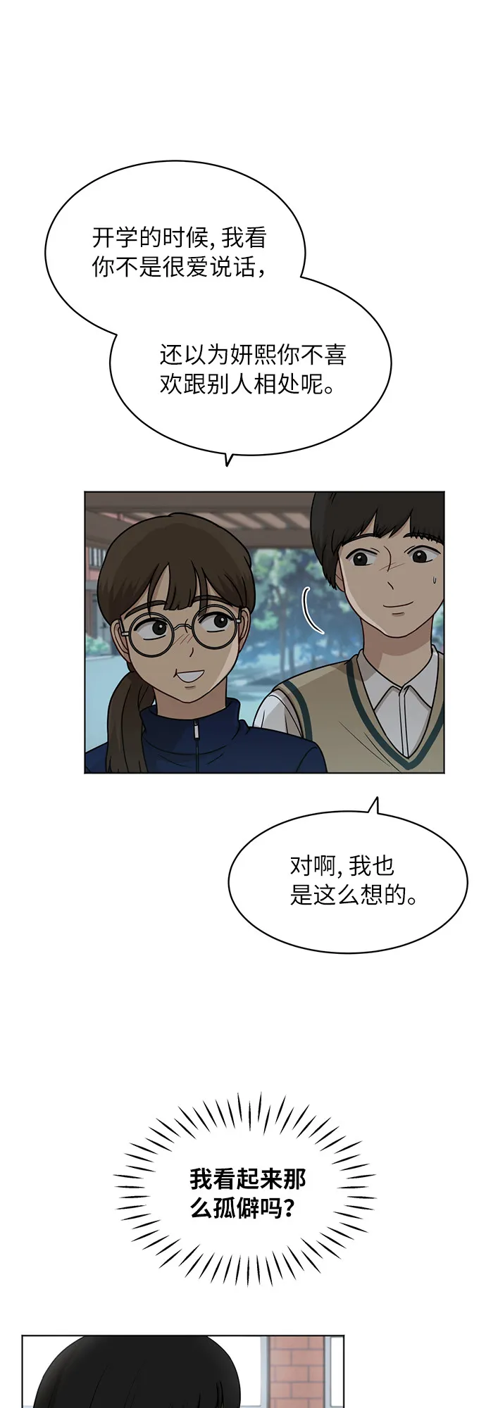 [第44话] 有点紧张 第17页