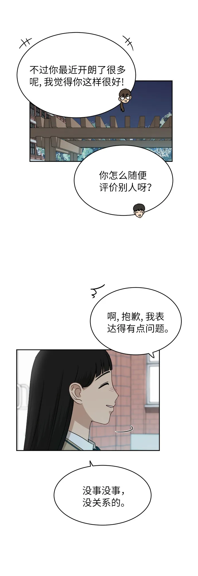 [第44话] 有点紧张 第19页